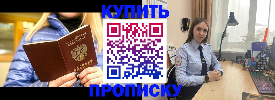 прописка ребенка в Котельниках