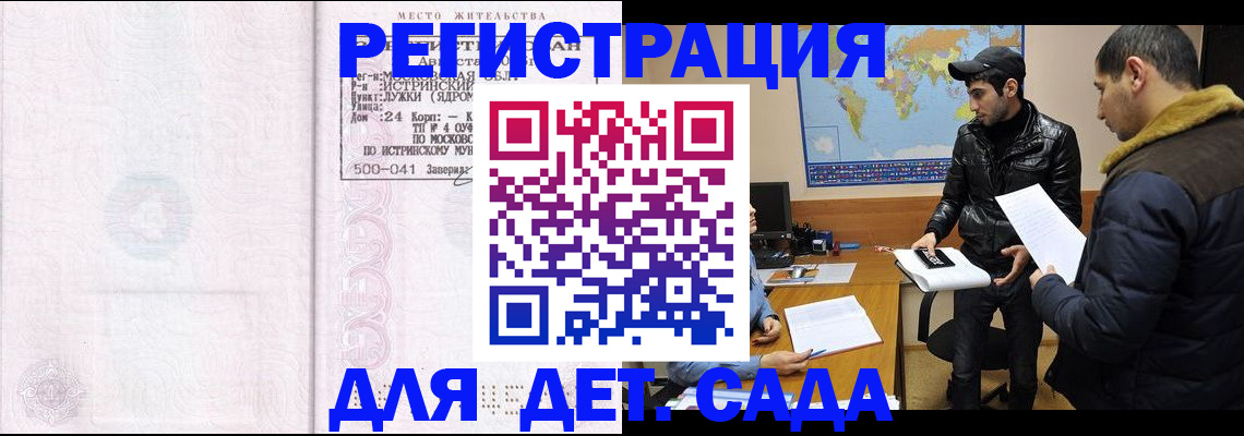 временная регистрация для школы в Котельниках