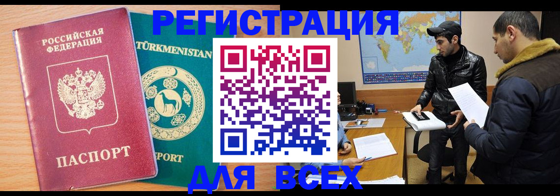 временная регистрация надежно в Котельниках
