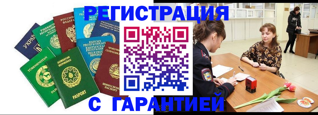прописка законно в Котельниках