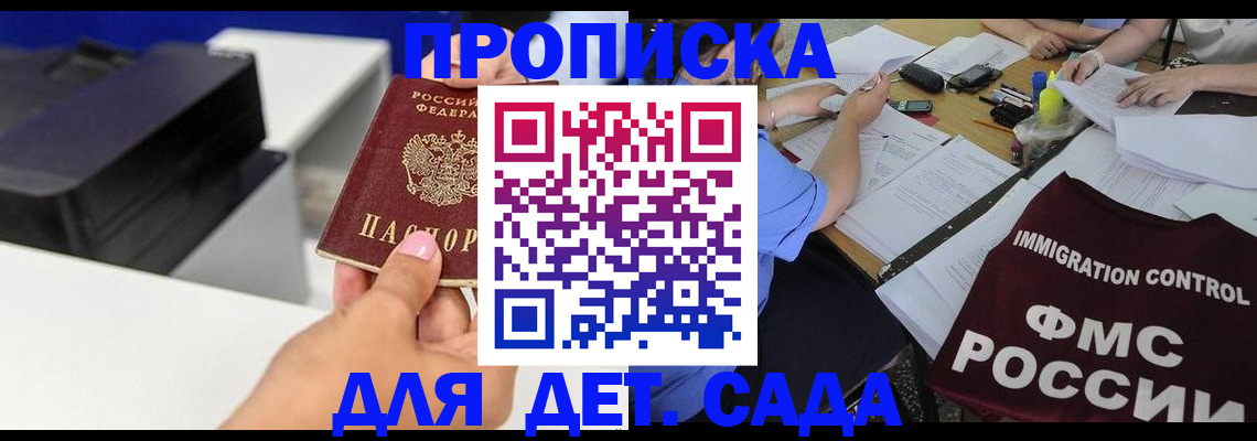 прописка для работы в Котельниках