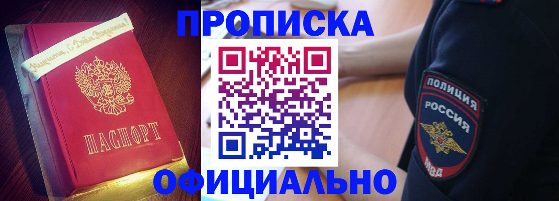 прописка для военкомата в Котельниках