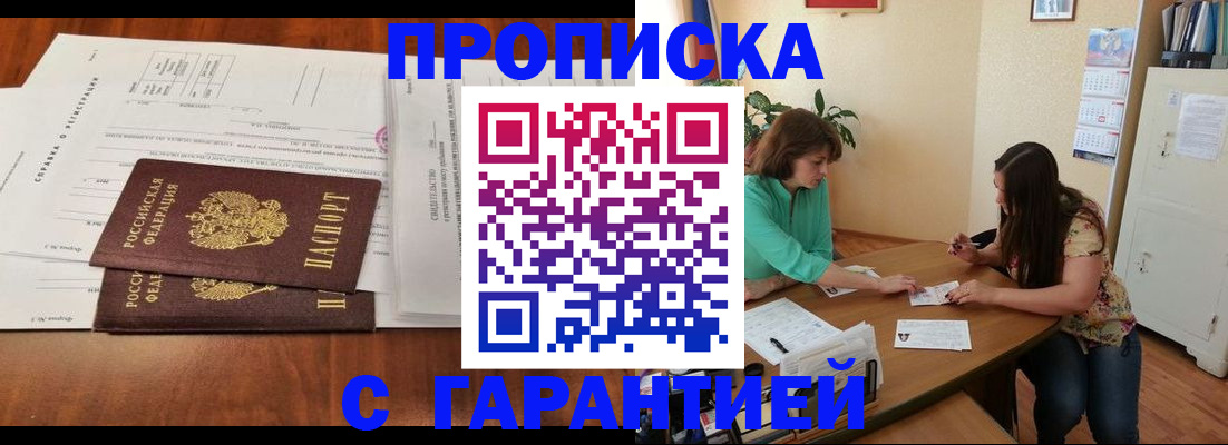 временная регистрация недорого в Котельниках