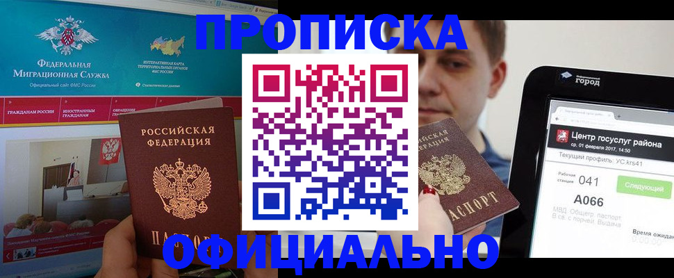 прописка в Котельниках