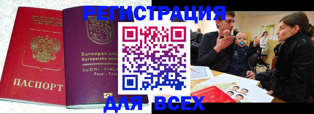 прописка для школы в Котельниках