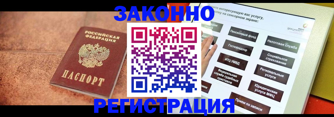 временная регистрация для школы в Котельниках